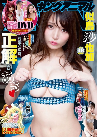 似鳥沙也加、天使グラビア動画が女神すぎる！ヤングアニマルのオフショットムービーが可愛すぎると絶賛の嵐！