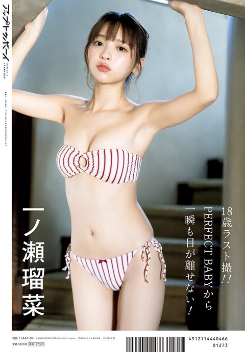 一ノ瀬瑠菜UTB水着グラビア