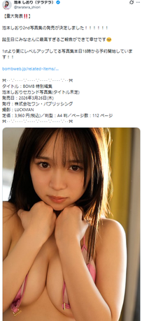 【画像】低身長ロリ巨乳さん、ブラジャー外して衝撃露出wwwwww池本しおり、2nd写真集でこれまで見せてこなかったセクシーに大胆挑戦！！！