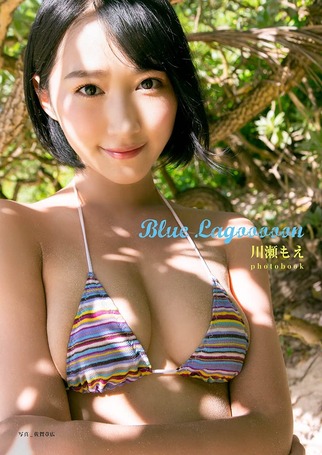 川瀬もえ