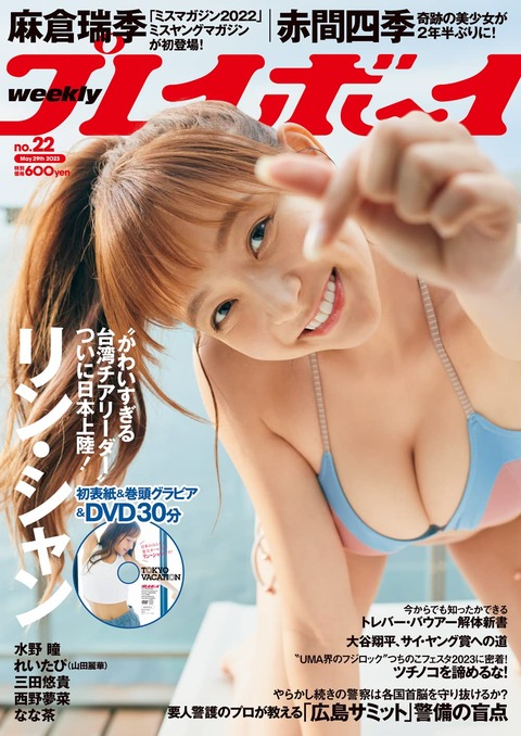 リン・シャン週プレ水着グラビア