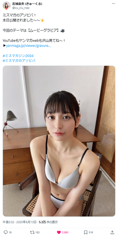 【画像】芳根京子似の美少女アイドル、水着グラビアがエッチすぎるwwwwwwミスマガジン2024花城奈央、スポーティービキニで抜群のスタイルを披露！！！