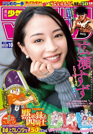 広瀬すず(23)が別人化!?大人の女性になってて綺麗すぎると話題にww週刊少年マガジン表紙＆グラビア画像が大好評！