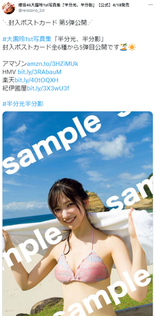 櫻坂46大園玲1st写真集「半分光、半分影」封入特典ポストカード