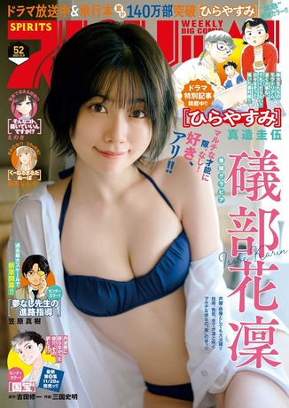 【画像】美人すぎる声優・礒部花凜、美乳水着グラビアがエッチすぎwwwwwwwスピリッツのメイキング動画で美谷間を大胆露出!!! 【画像】美人すぎる声優・礒部花凜、美乳水着グラビアがエッチすぎwwwwwwwスピリッツのメイキング動画で美谷間を大胆露出!!!