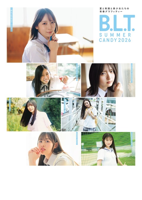 日向坂46渡辺莉奈BLT制服グラビア