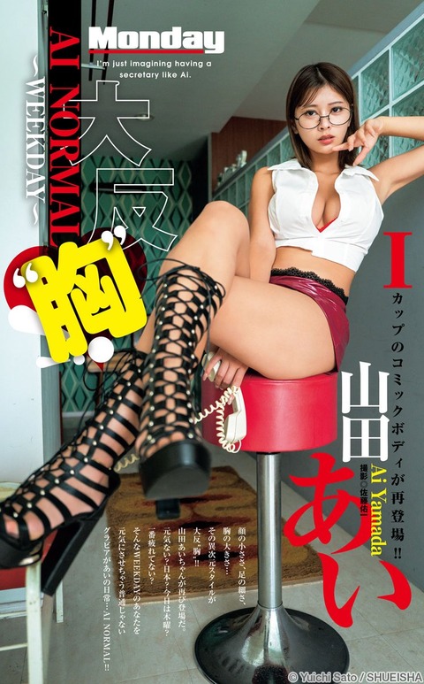 Iカップ山田あいヤンジャン水着グラビア