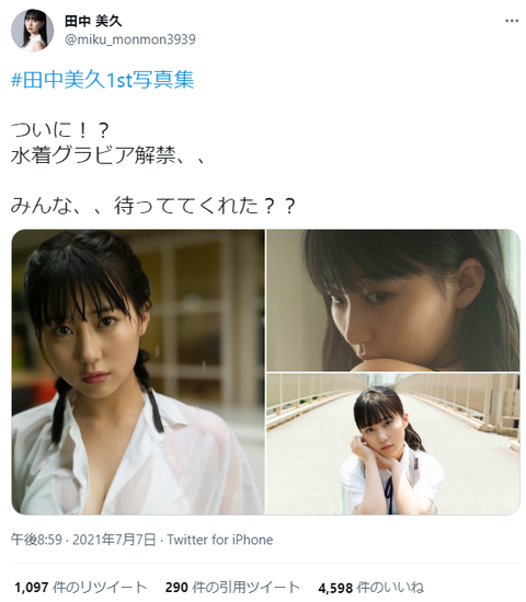HKT48センター田中美久1st写真集セクシー先行カット