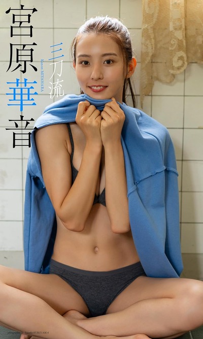 【デジタル限定】宮原華音写真集「三刀流」 週プレ PHOTO BOOK