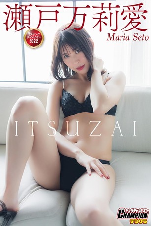 瀬戸万莉愛