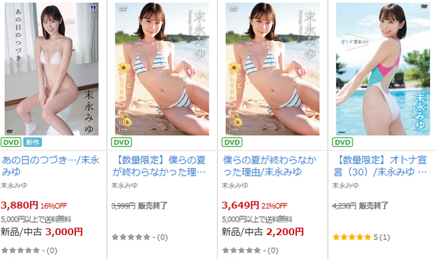 DMM.com [末永みゆ(すえながみゆ)] DVD通販