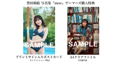 豊田萌絵3rd写真集 『moe』5