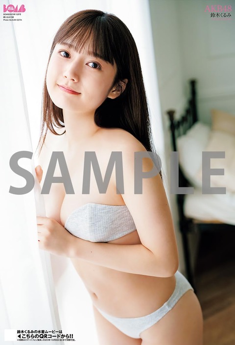 AKB48鈴木くるみボム水着グラビア
