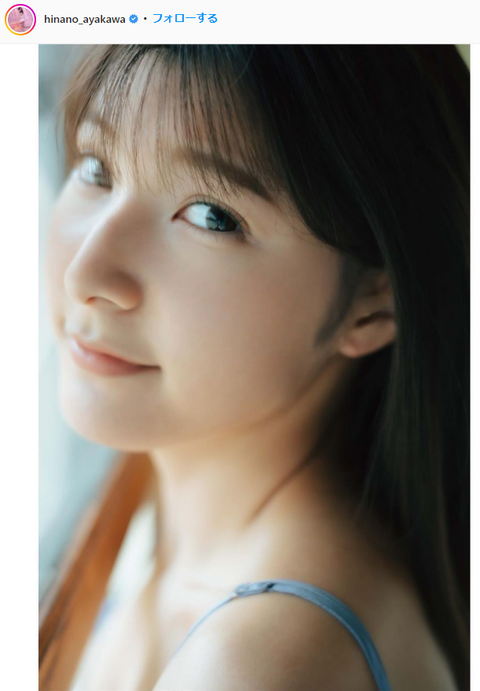 彩川ひなの2nd写真集「AyakawaHinano」