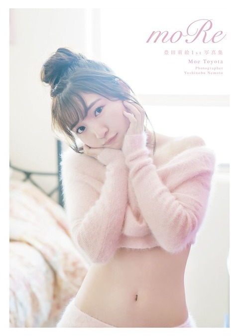 豊田萌絵1st写真集 「moRe」