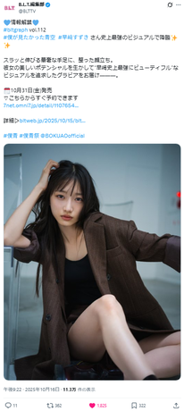 【画像】乃木坂46の公式ライバル、史上最強のビジュアルで降臨してしまうwwwwww早﨑すずき、最新グラビアで美貌爆発！！！