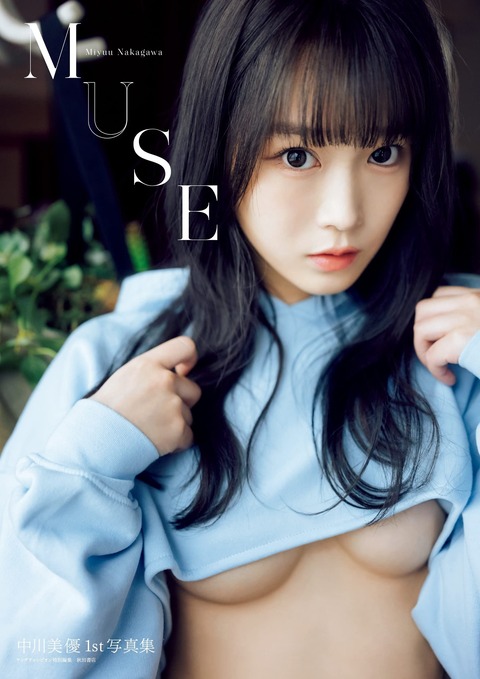 中川美優ファースト写真集