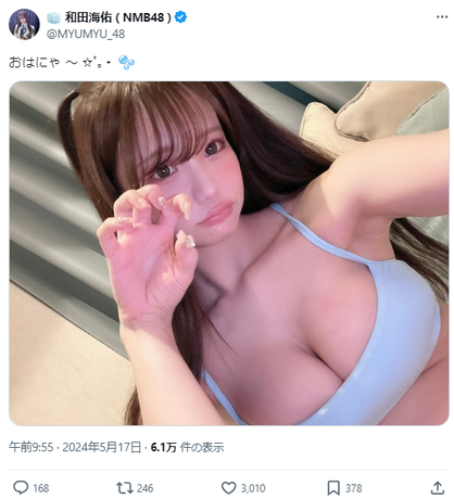 【画像】「お尻みたいになってる！」NMB48和田海佑、ブラ姿で爆乳を大胆露出してしまうwwwwwwwwww