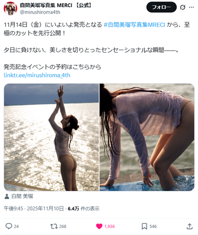 【衝撃画像】元NMB48白間美瑠さん、乳首を解禁してしまうwwwwww最新写真集「MRECI」の中身がヤバい！！！
