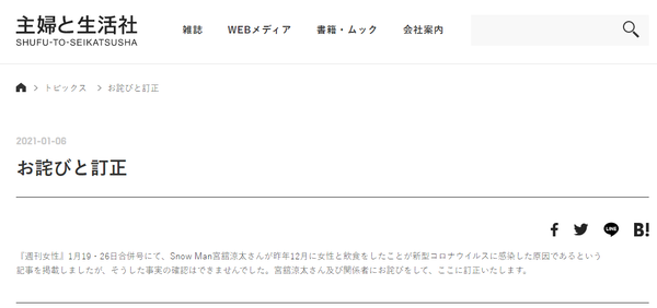 SNOWMANデマ