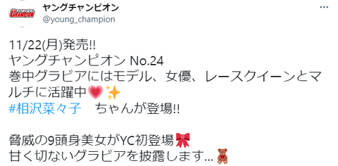 相沢菜々子ヤングチャンピオン水着グラビア