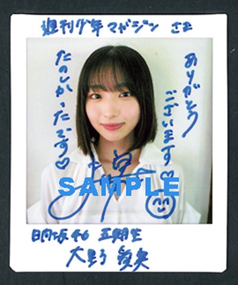 日向坂46大野愛実「週刊少年マガジン」初グラビア