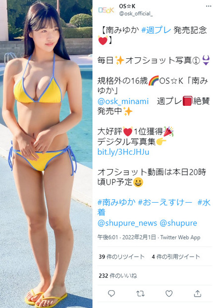 南みゆかGカップ週プレ水着グラビア