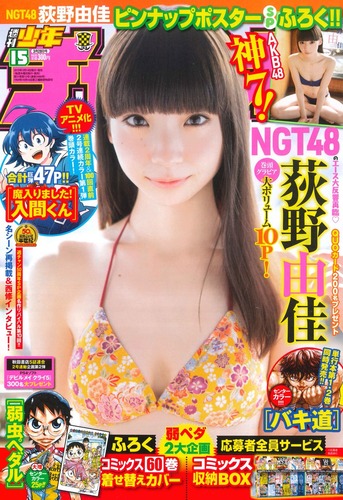NGT48荻野由佳