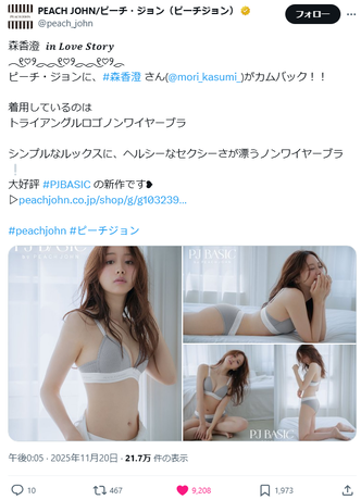 【画像】森香澄アナのランジェリー姿、エッチ過ぎるwwwwwwピーチジョンのブラジャー姿が万バズ！！！