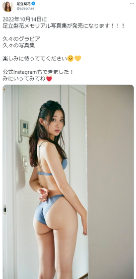 足立梨花写真集