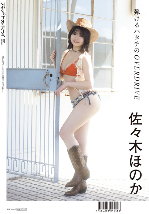 佐々木ほのかUTB水着グラビア
