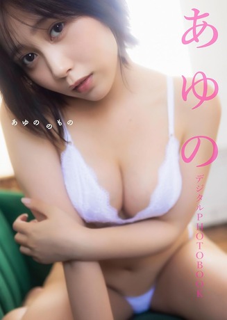 あゆの水着グラビア
