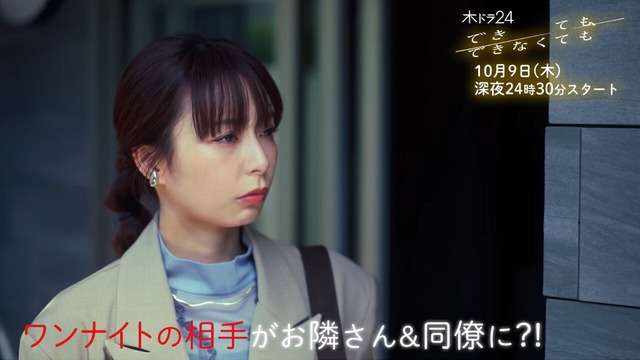 宇垣美里主演ドラマ『できても、できなくても』ベッドランジェリーシーン (12)