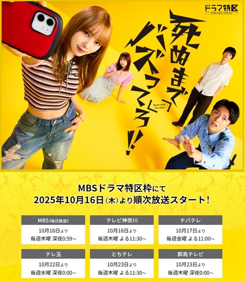 死ぬまでバズってろ!!