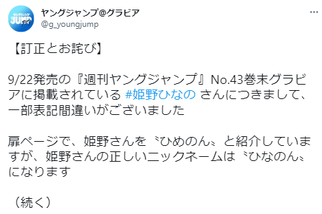姫野ひなのヤンジャン初水着グラビア