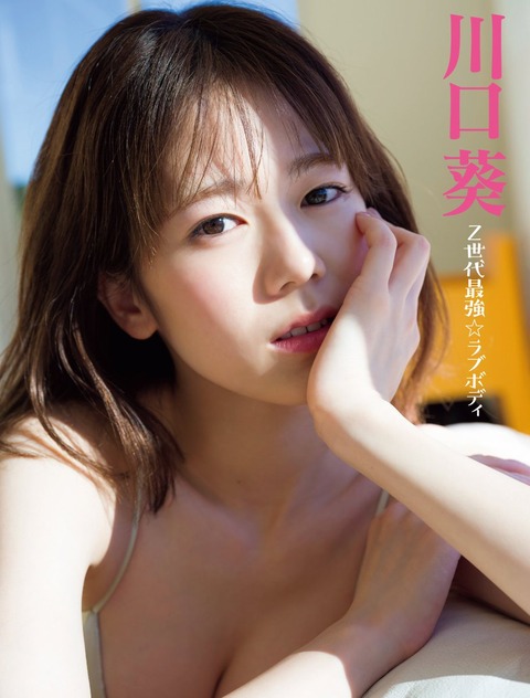 川口葵FRIDAYランジェリー&水着グラビア