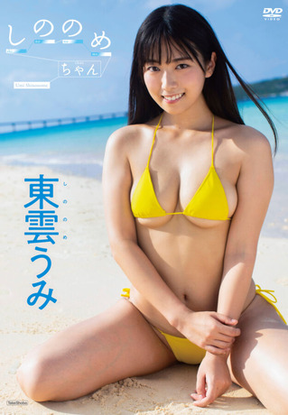 東雲うみ