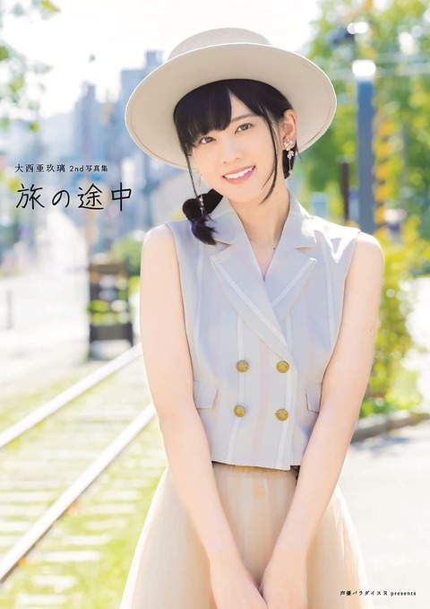 大西亜玖璃2nd写真集