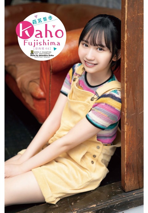 日向坂46藤嶌果歩セーラー服グラビア