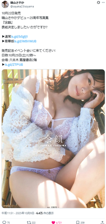 【下着画像】磯山さやか(41)、最新写真集の表紙がセクシーすぎると話題にwwwwwww