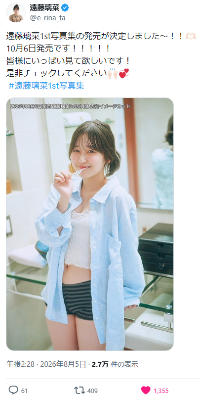 遠藤璃菜1st写真集美谷間カット