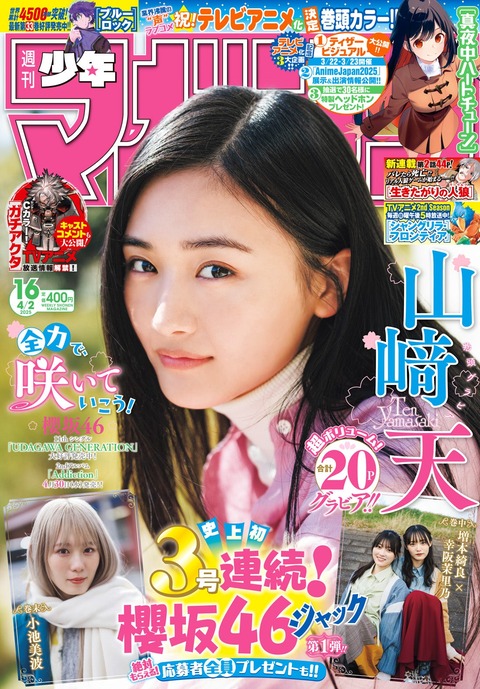 櫻坂46山﨑天グラビア