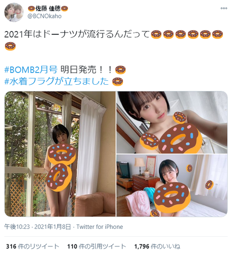 SKE48佐藤佳穂ドーナツ水着グラビア