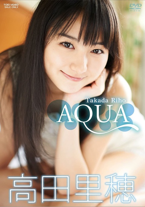高田里穂若い頃の水着グラビア