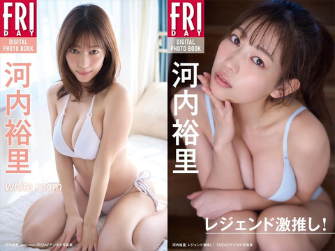 【画像】大人気YouTuberさん、FRIDAYで“四国無双のHカップ”を大解放してしまうwwww河内裕里、圧倒的グラビア映えBODYが迫力満点！！！