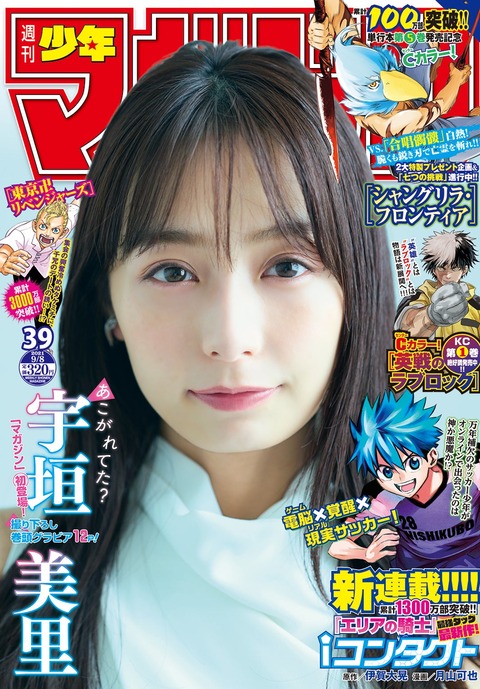 宇垣美里の週刊少年マガジングラビア