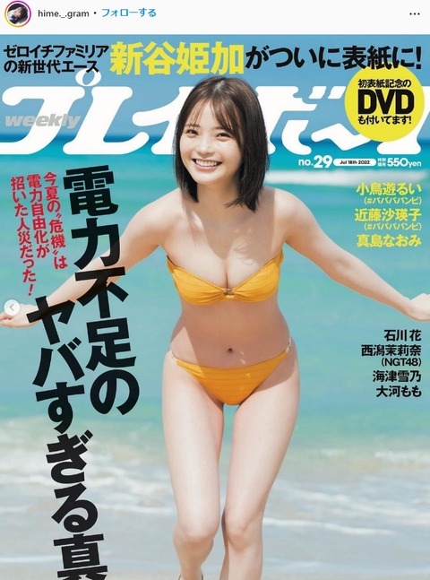 新谷姫加週プレ水着グラビア