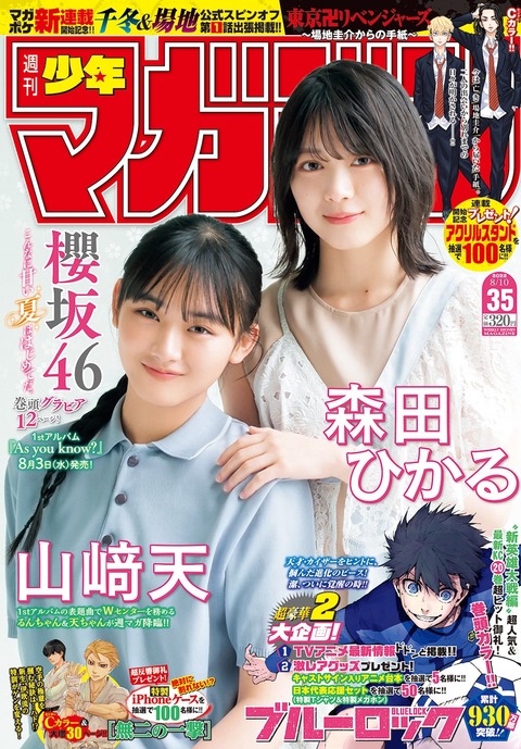 櫻坂46森田ひかるグラビア