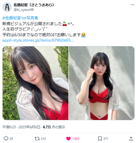 【画像】新人声優さん、初水着グラビアを解禁wwwwwwww元AKB48佐藤妃星、1st写真集で豊満バストを衝撃露出！！！
