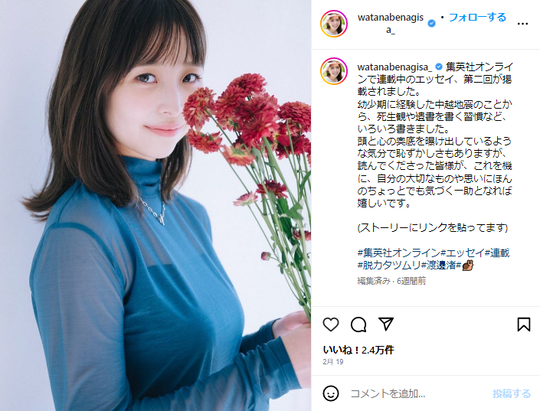 渡邊渚アナスタイル抜群インスタ写真